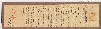 藏品(光緒二十年台南府正堂唐「為行知事」札恒春縣)的圖片